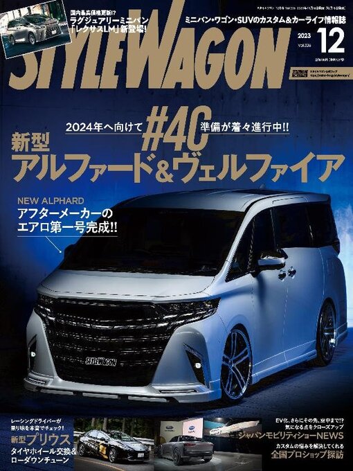 Title details for STYLE WAGON　スタイルワゴン by SAN-EI Corporation - Available